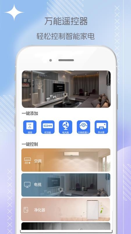 电视机顶盒遥控器帮 v9.1.4.1 最新版 2