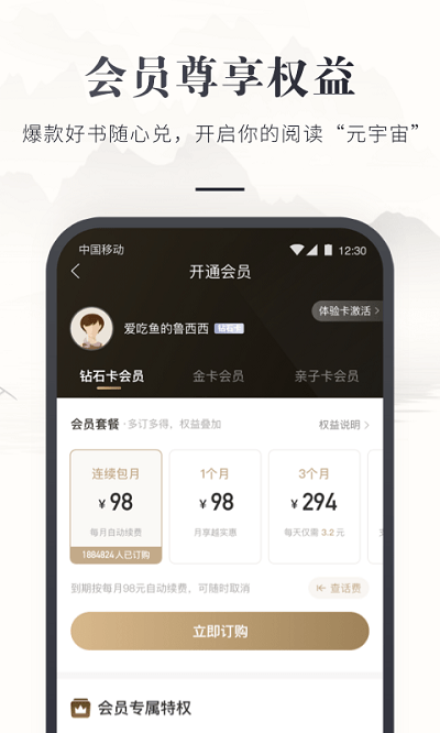 咪咕云书店app官方版 v7.55.1 安卓最新版 3
