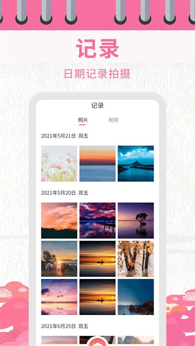 日历相机精灵软件 v1.4.0 安卓版 4