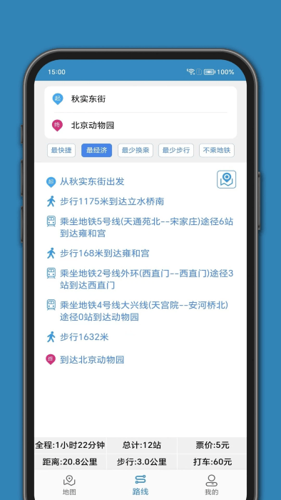百斗公交app v1.4 1