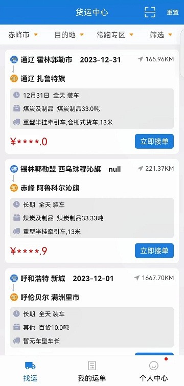 红山智运司机端 v2.1.3 2