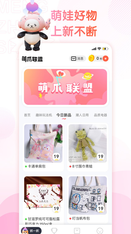 好夹联盟app(更名萌爪联盟) v3.24.6 安卓版 3