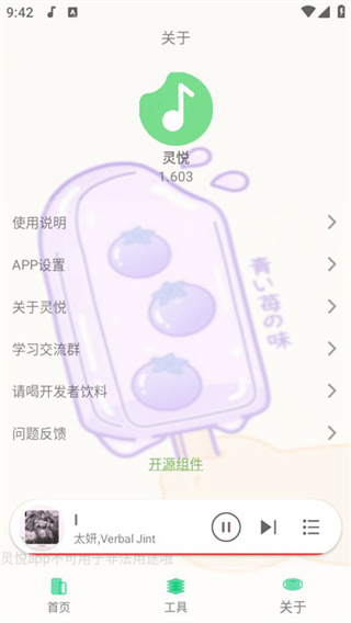 灵悦音乐app最新版 v1.603 安卓版 2