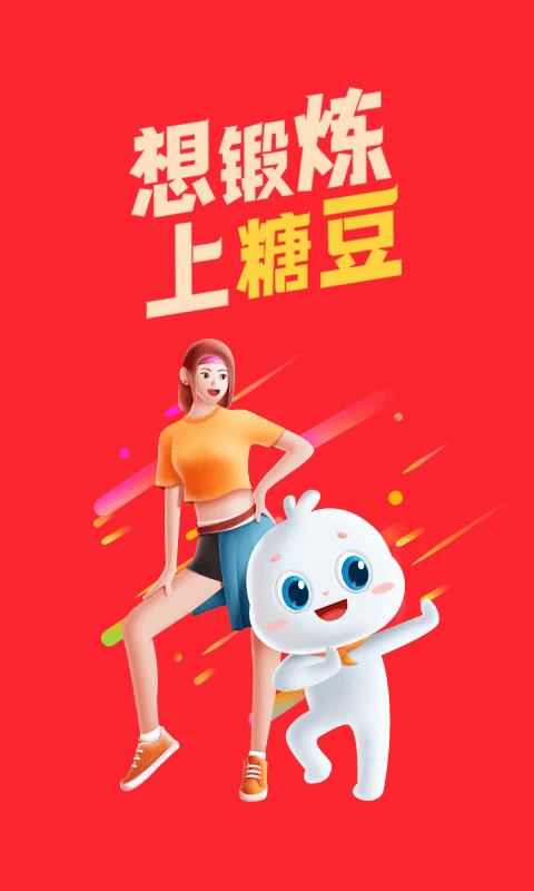 糖豆广场舞免费 v8.6.9 安卓官方版 3