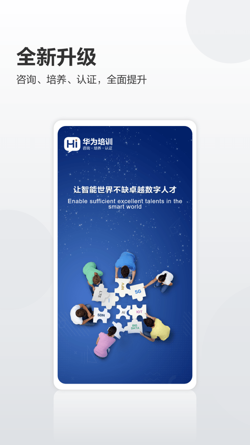 华为培训app官方 v1.0.55 安卓版 3