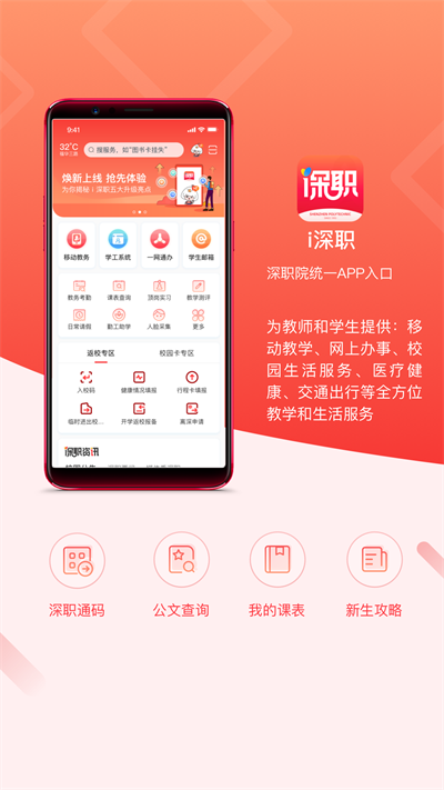 i深职软件 v2.2.3 安卓版 1