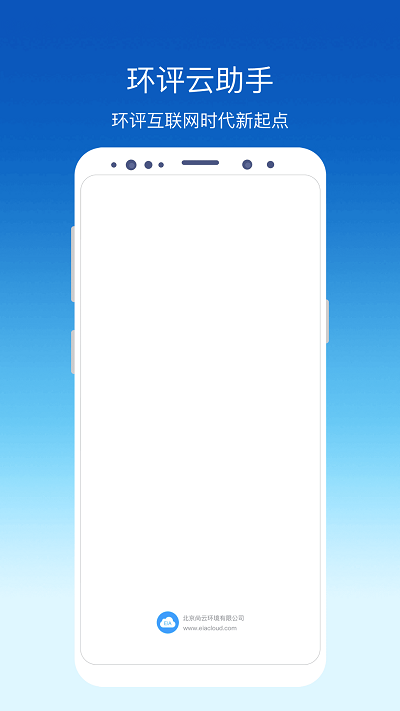 环评标准手册最新版(更名环评云助手) v3.9.2 安卓手机版 3