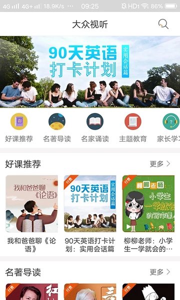 快点听官方版 v5.3.2 安卓版 3