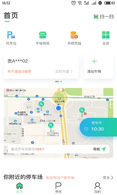 掌上车秘手机版 v3.20.4 安卓版 3