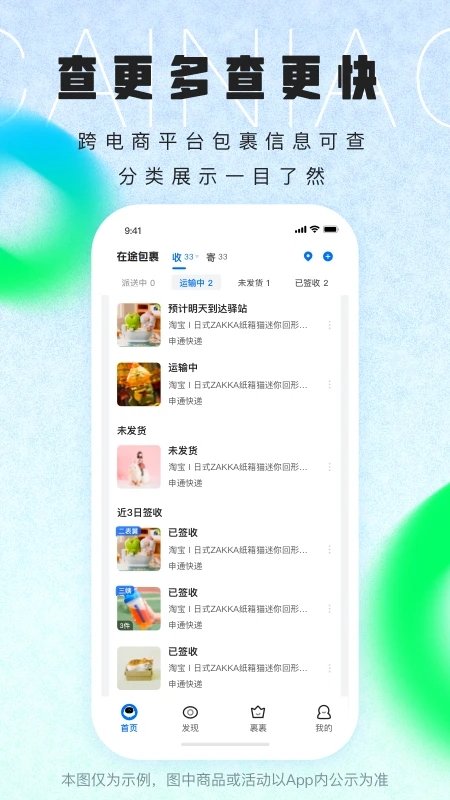 菜鸟裹裹旧版本 v8.10.1227 安卓版 1