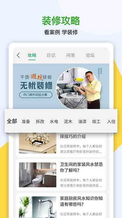 修嗒嗒装修平台 v8.0.55 安卓官方版 0