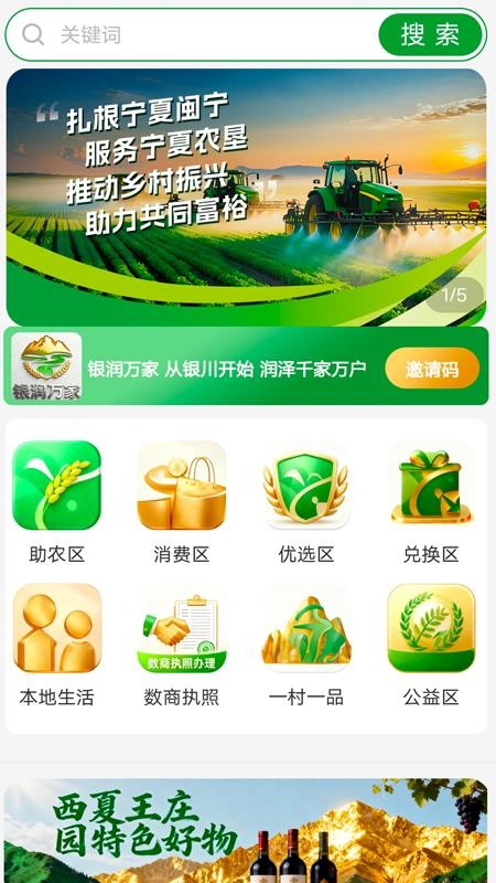 银润万家 v2.0.0 最新版 0