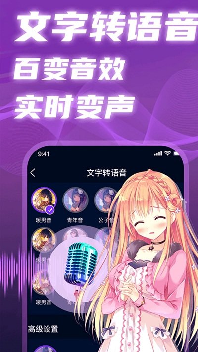 魔音变声精灵软件 v4.5 安卓版 2