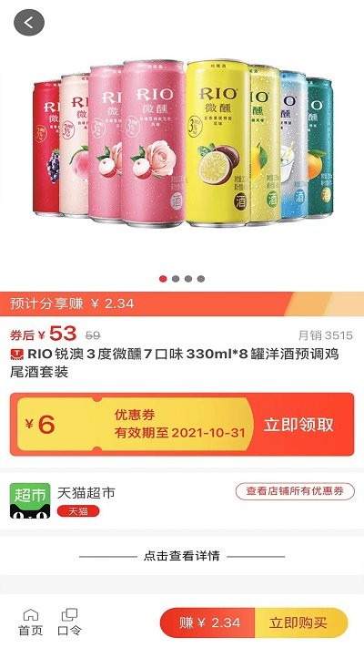 悦惠购物平台官方版 v2.6.5 安卓手机版 1