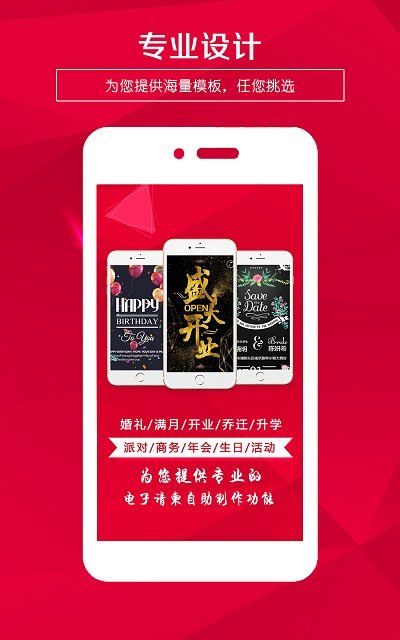 婚礼请柬邀请函 v5.41 安卓最新版 2