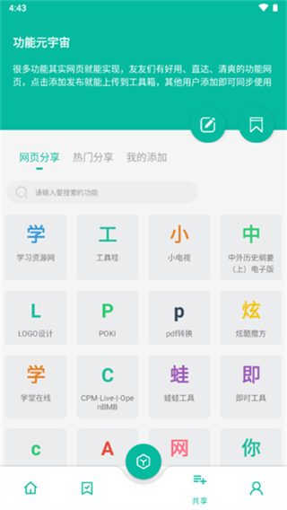 纠结工具箱手机版 v2.9.2 安卓最新版本 2