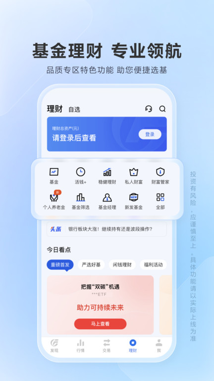 广发证券易淘金手机版(改名广发易淘金) v12.9.0.0 安卓最新版本 1