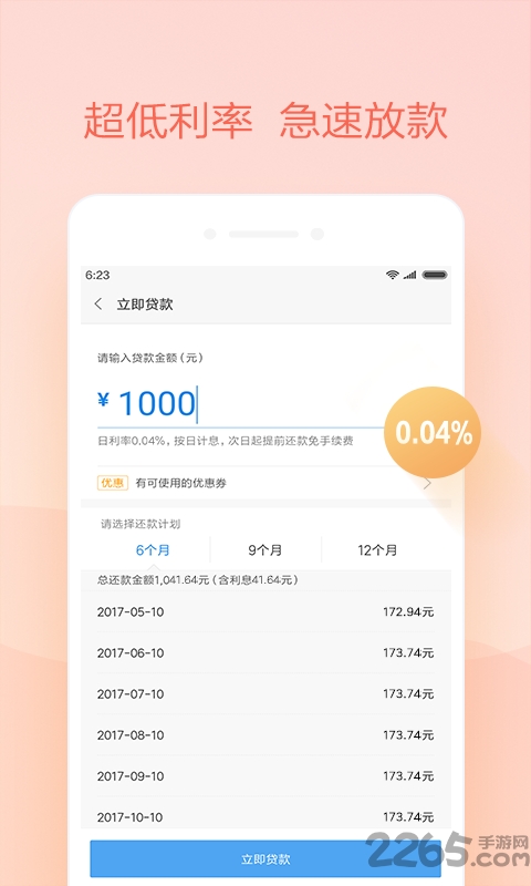 小米贷款软件 v5.84.0.5179.2262 安卓官方版 1