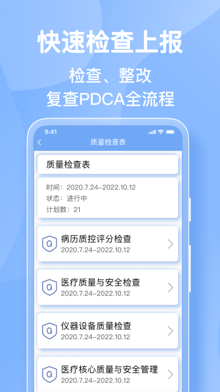 医管助手官方版 v7.6.9 安卓版 0