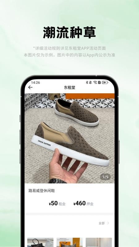 东租堂 v2.0.0 最新版 2