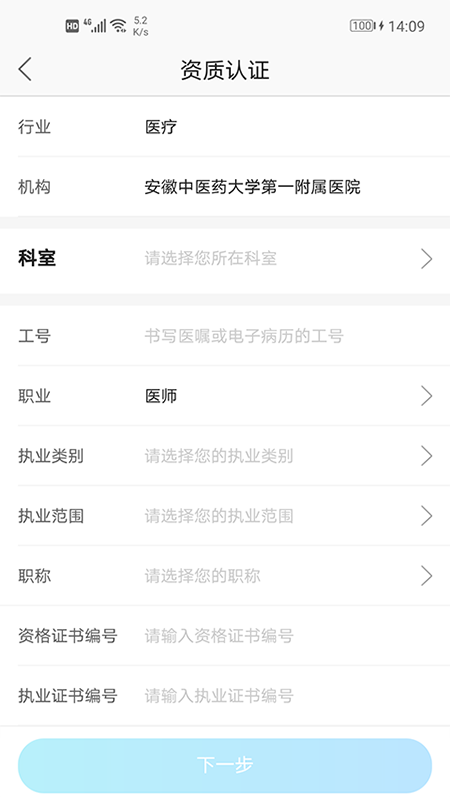 安徽省中医院医护版app v3.11.94 安卓版 3