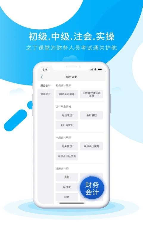初级会计之了课堂 v5.2.5 安卓版 1