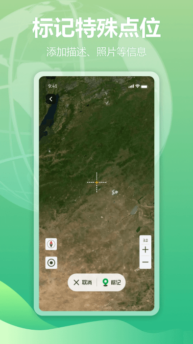 四维地球探索版app v1.3.8 3