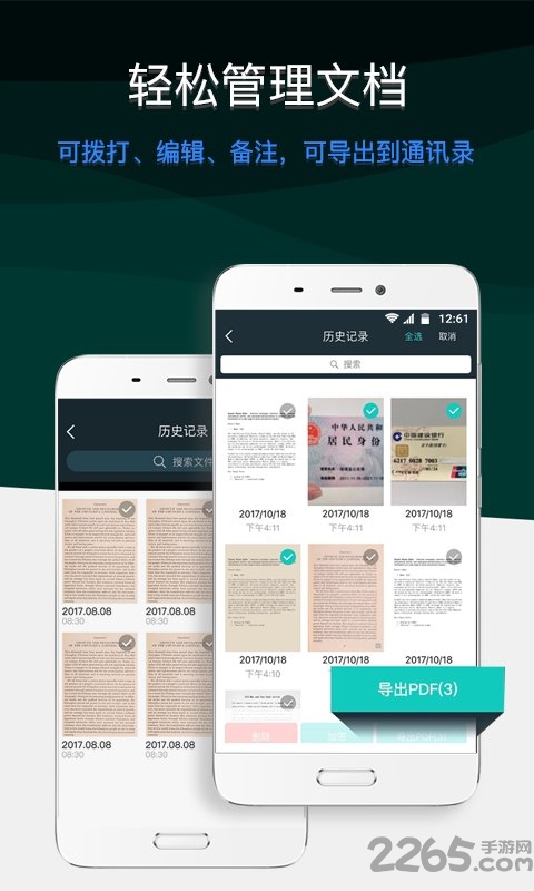 图片文字识别扫描(scanner)软件 v6.8.62 安卓版 0