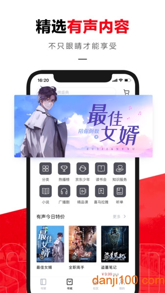 京东阅读 v4.50.5 最新版 3