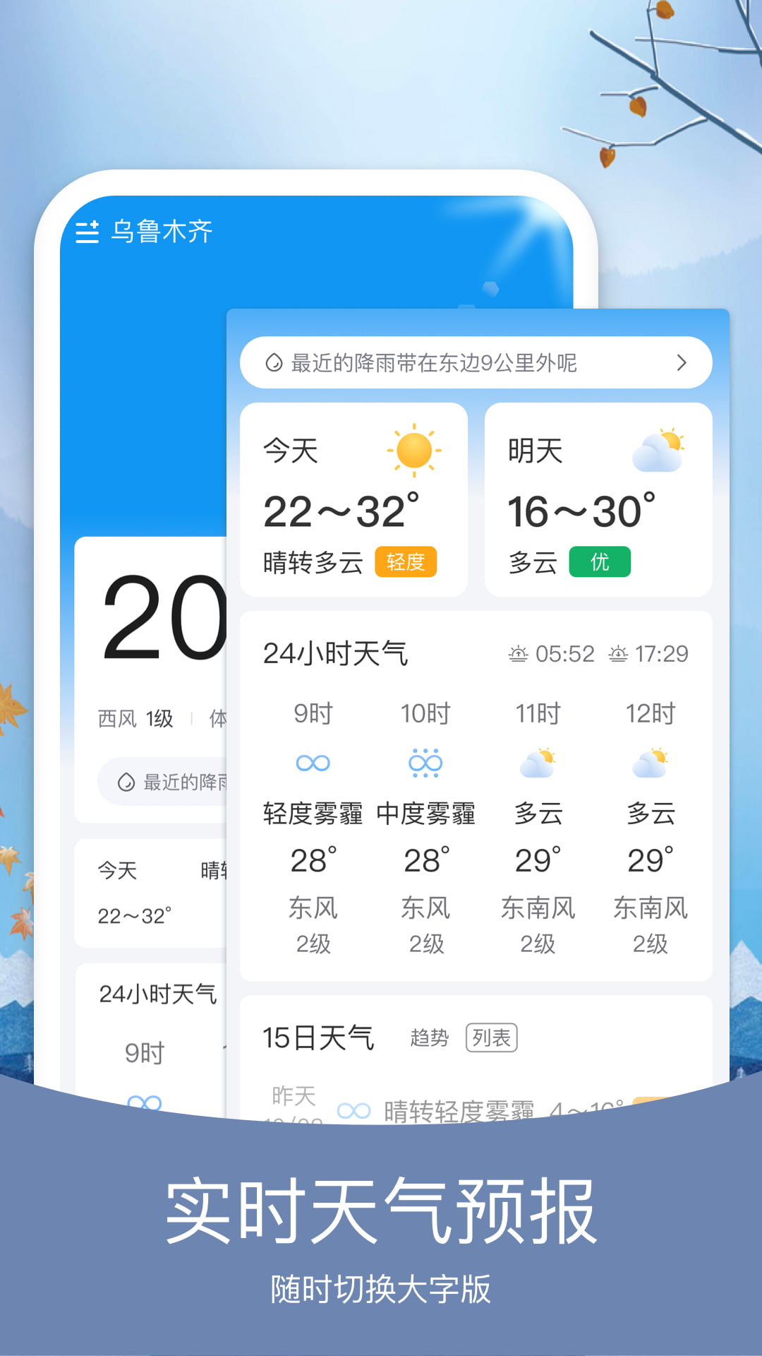 预知天气app v6.2.0 安卓版 3