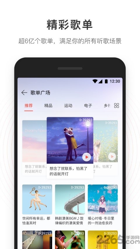 网易云音乐极速版本安装包 v1.0.0 官方安卓版 2
