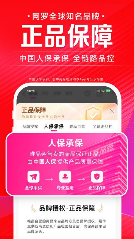 唯品会官方免费 v9.65.2 安卓手机版 1