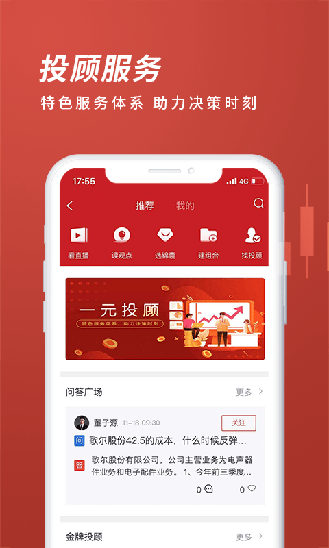五矿证券掌上盈app v3.44.2 安卓版 3