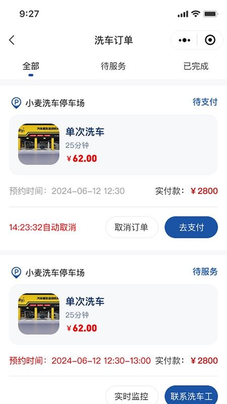 笑嘀嗒洗车 v1.0.2 最新版 4