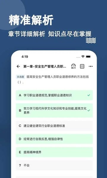 安全员练题狗软件 v3.2.0.1 安卓版 2