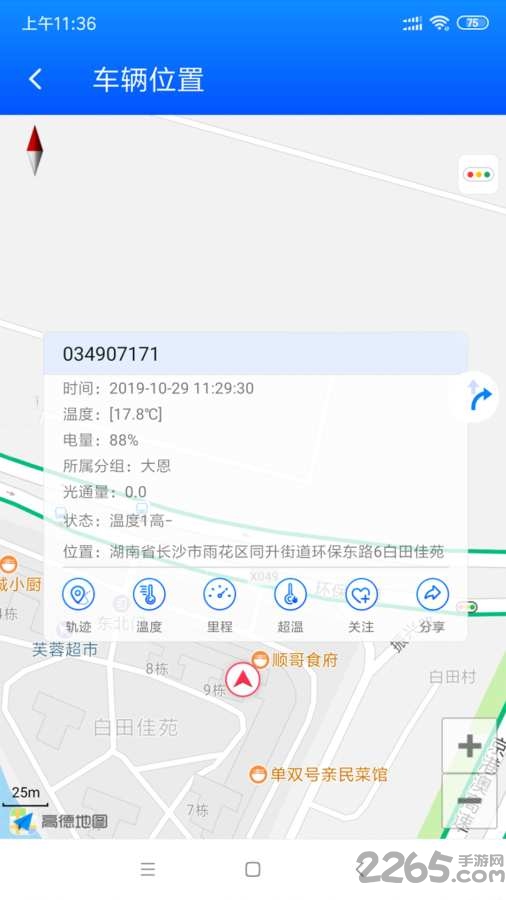 捷依一键管车软件 v7.5.2 安卓版 2