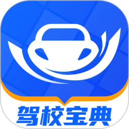 驾校宝典免费版app