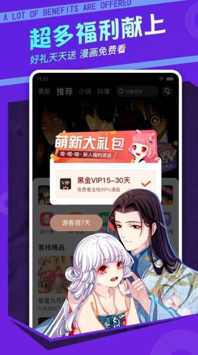 每日漫图app v2.8.2 安卓免费版 1