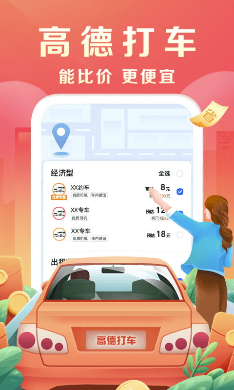 高德车镜版9.1.0.600045版本 v9.1.0.600045 安卓官方版 0