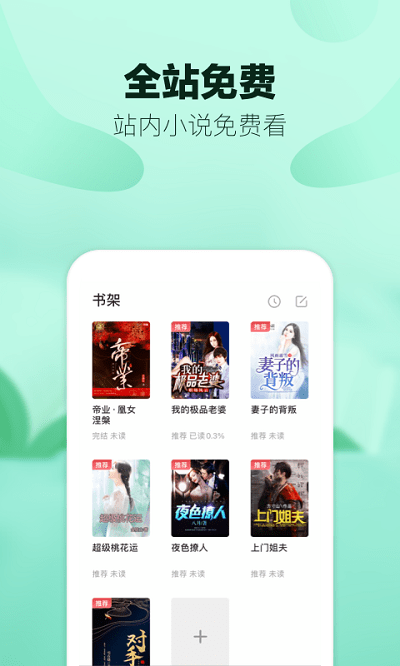 阅友免费小说大全app v5.0.6.2 安卓版 2