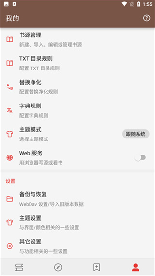 Legado阅读app v3.26.040621 安卓版 4
