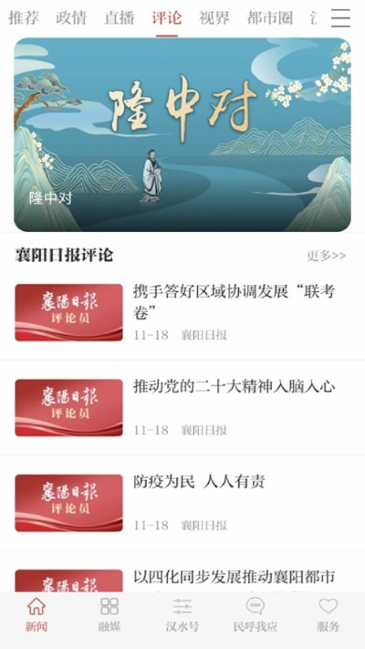 汉水襄阳新闻客户端 v2.0.0 安卓最新版 1