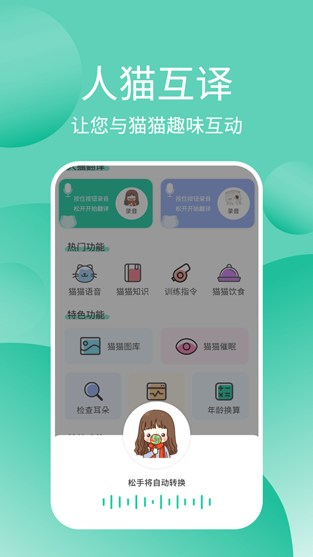 猫猫交流工具最新版 v3.3.7 安卓版 1
