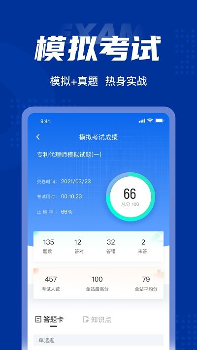 专利代理师考试聚题库app v2.0.7 安卓版 3