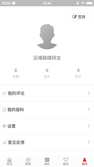 沿滩融媒 v1.2.6 手机版 0