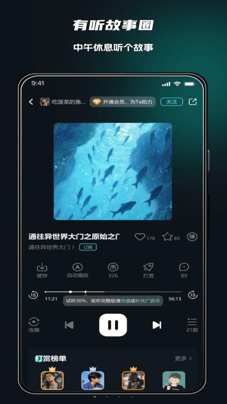 有听故事圈 v2.0.4 安卓版 0