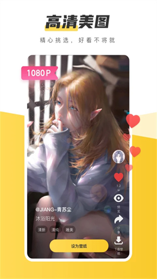 元气桌面高清壁纸 v3.63.4386 安卓版 3