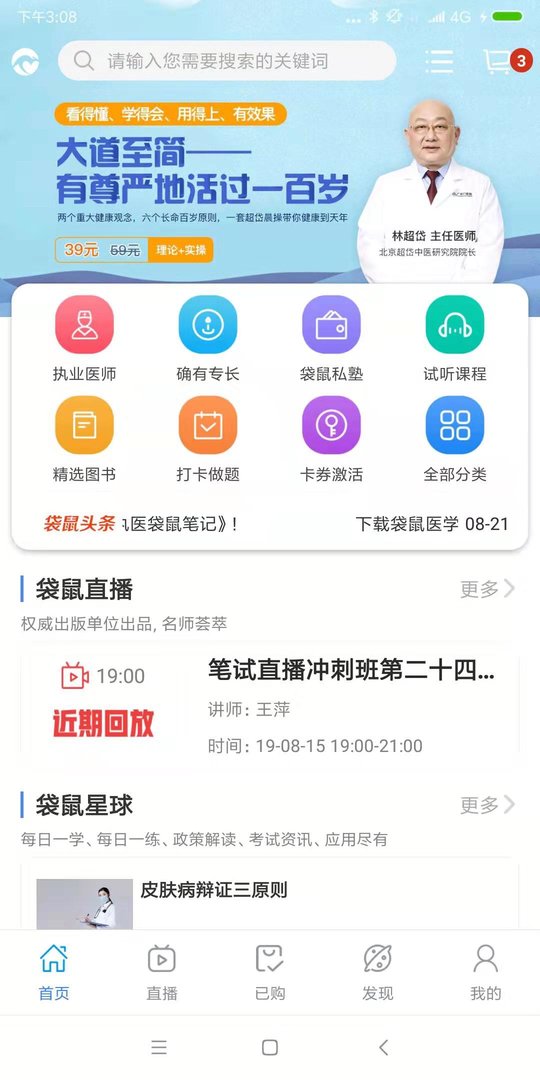 袋鼠医学app v1.0.71 2