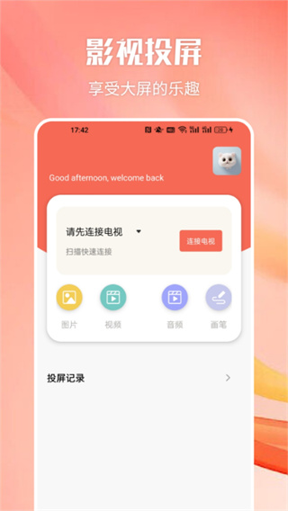 天空影视 v6.6.3 安卓版 1
