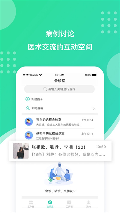 百姓医生医生端手机版 v1.6.1 2